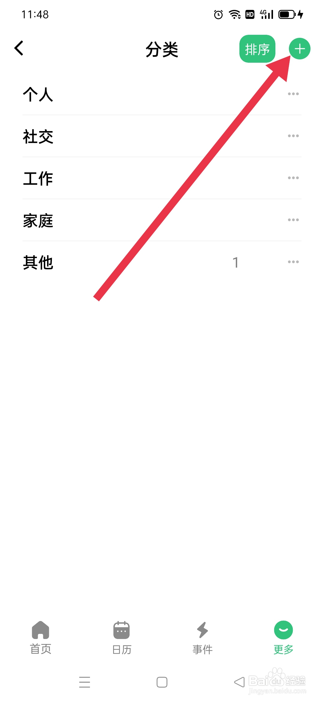 浮生记APP如何新增分类
