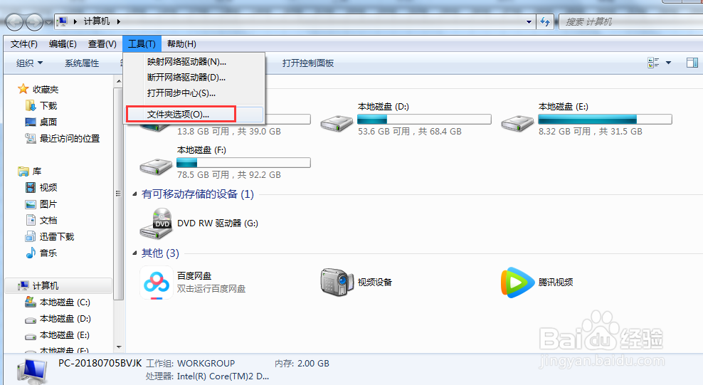 Windows如何显示隐藏文件
