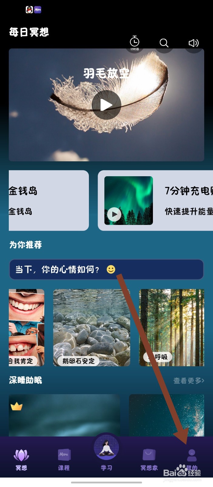 墨尔冥想APP怎么修改昵称