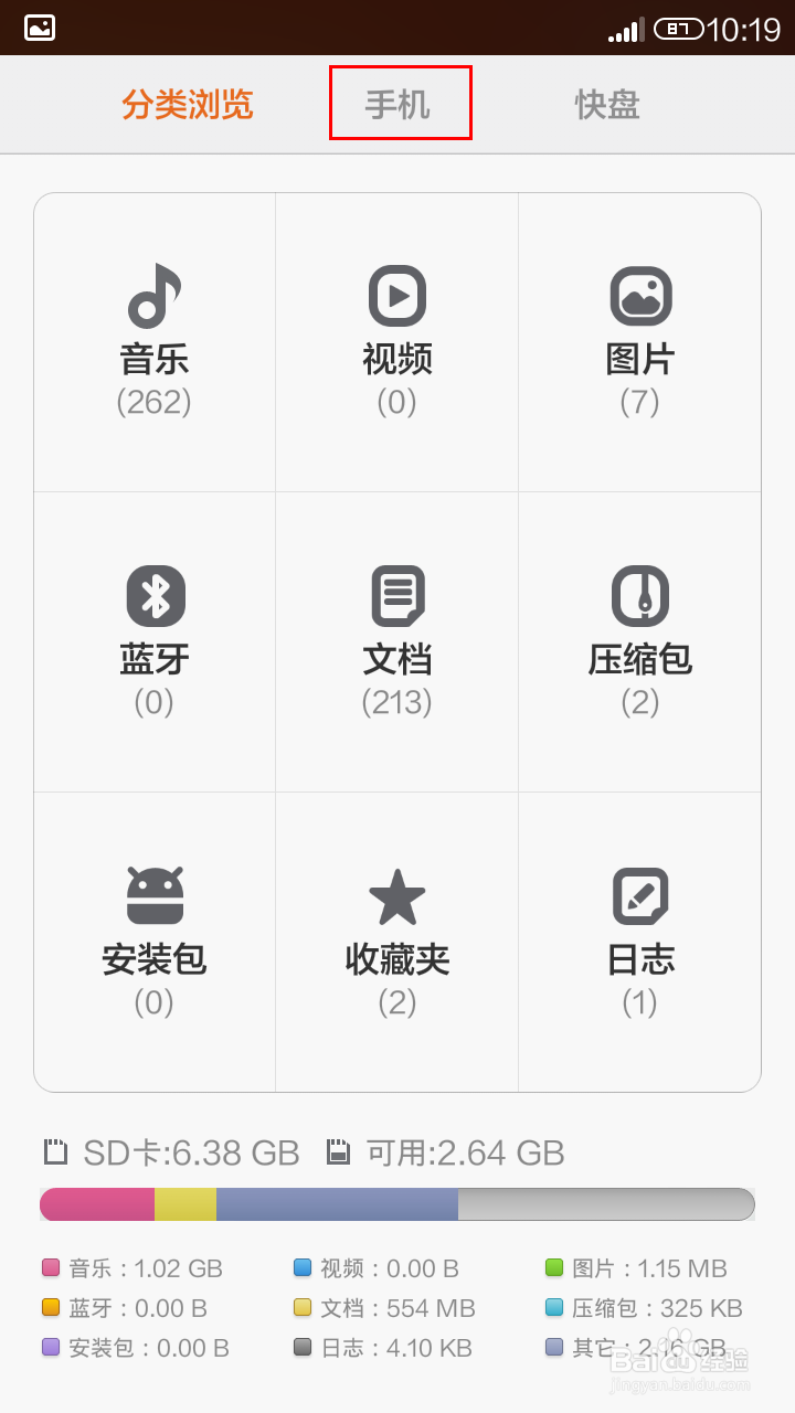 怎样搜索手机内的文件