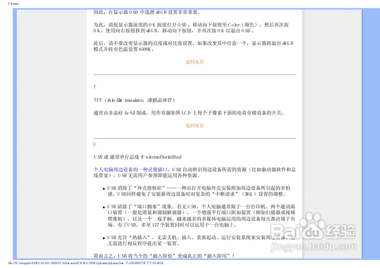 飞利浦193E1SB/93液晶显示器使用说明书:[8]