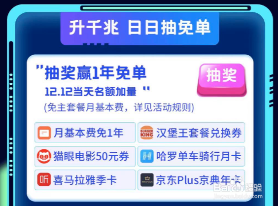 怎么参加上海电信的“双十二”