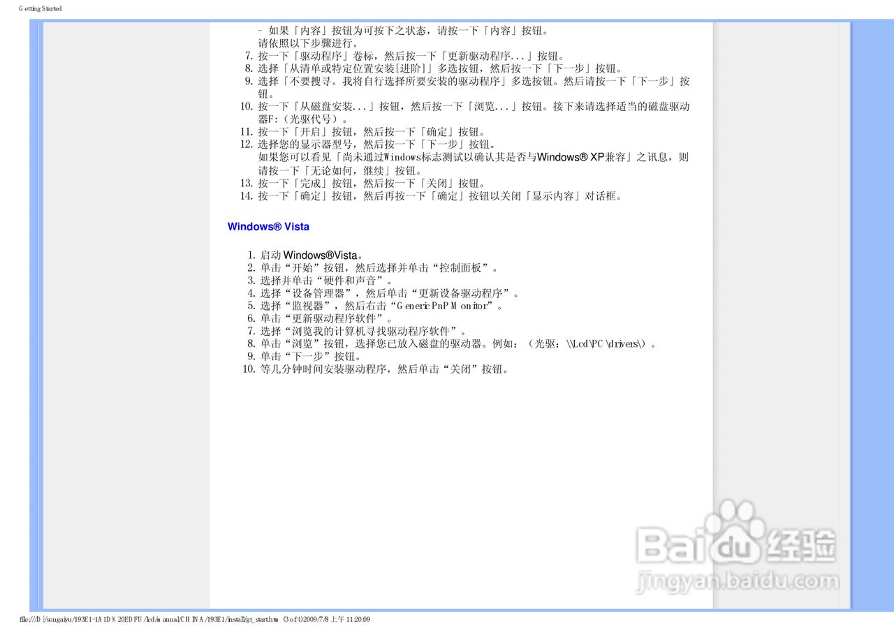 飞利浦193E1SB/93液晶显示器使用说明书:[5]