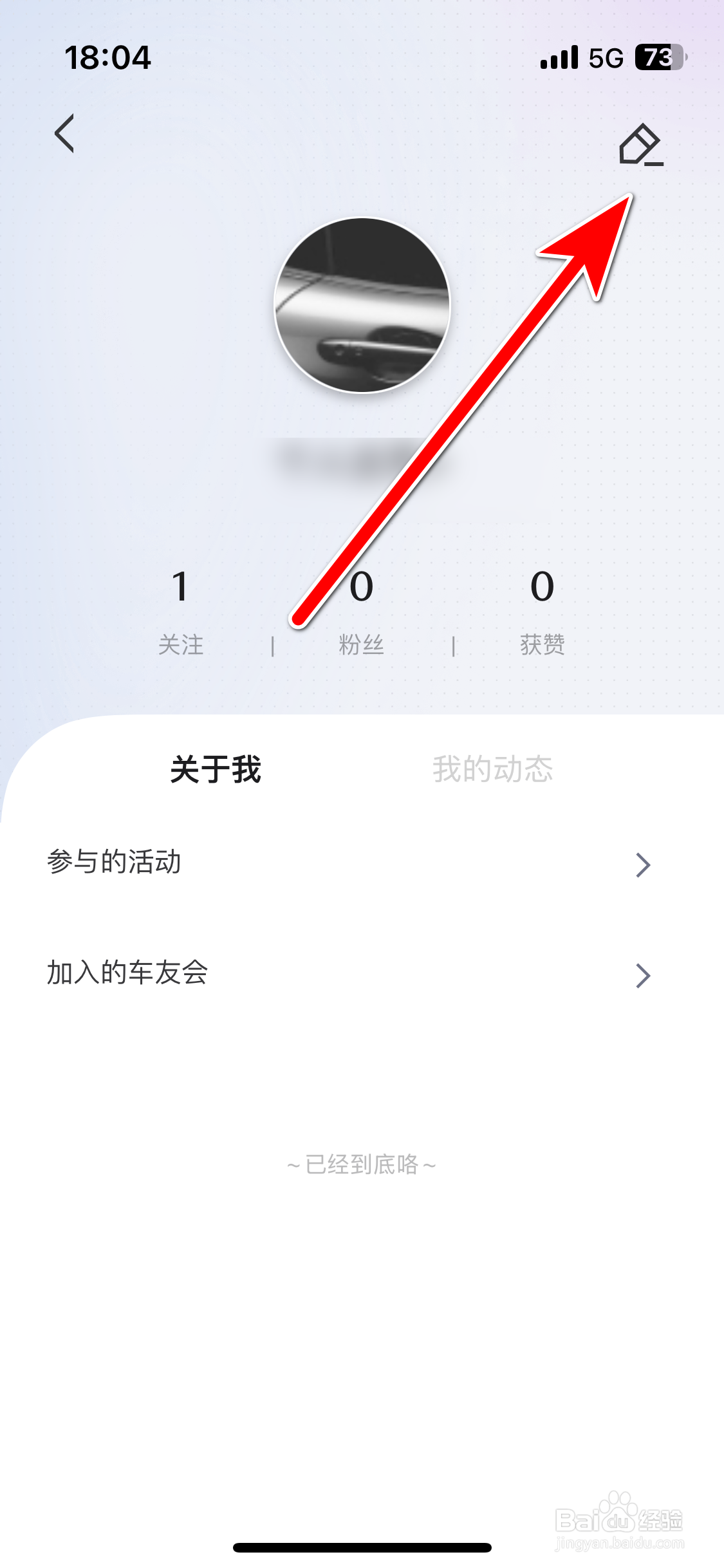 悦马星空如何更换个人头像