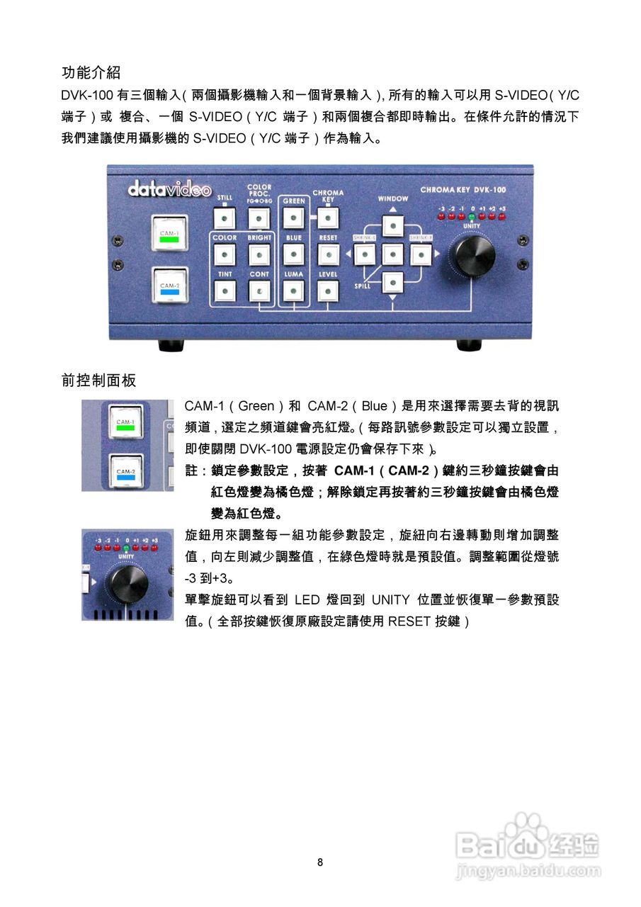DVK-100抠像机操作手册:[2]