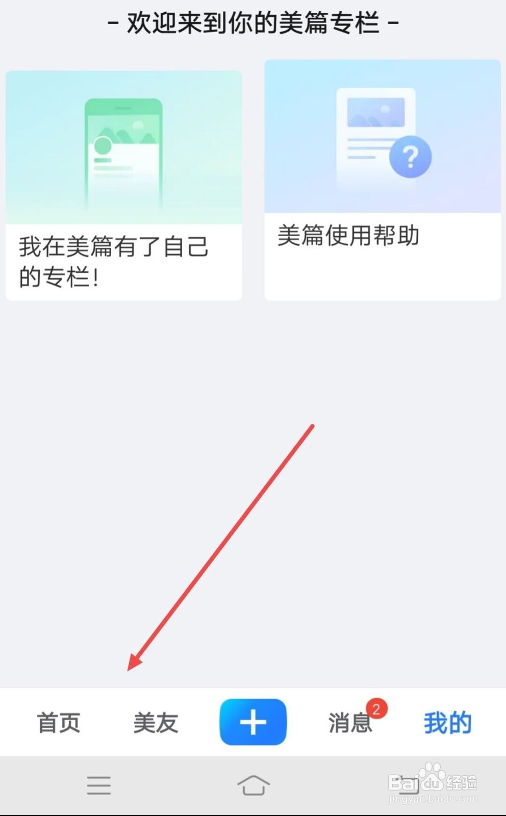 在美篇APP,中如何签到的美篇花瓣