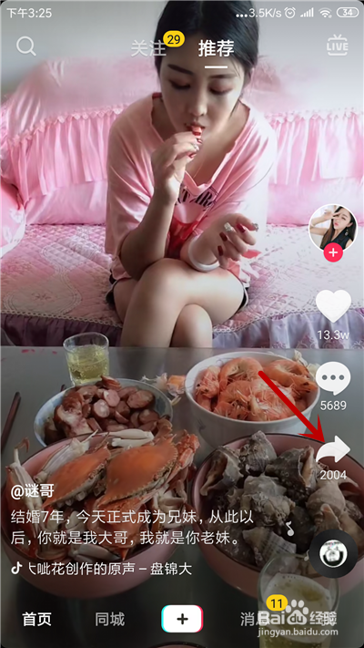 抖音视频怎么下载到手机