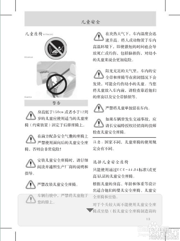 新福克斯使用手册