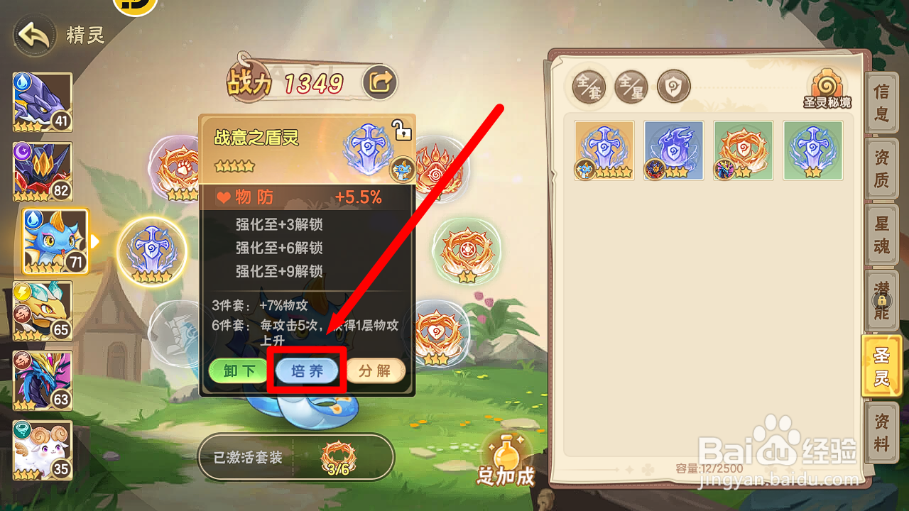 西普大陆怎么培养【战意之盾灵】