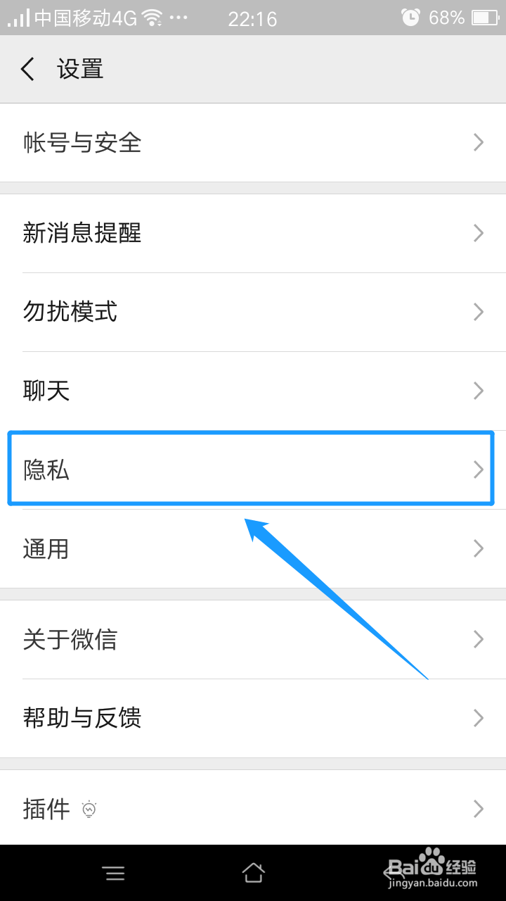 怎么设置微信【允许朋友查看朋友圈的范围】功能