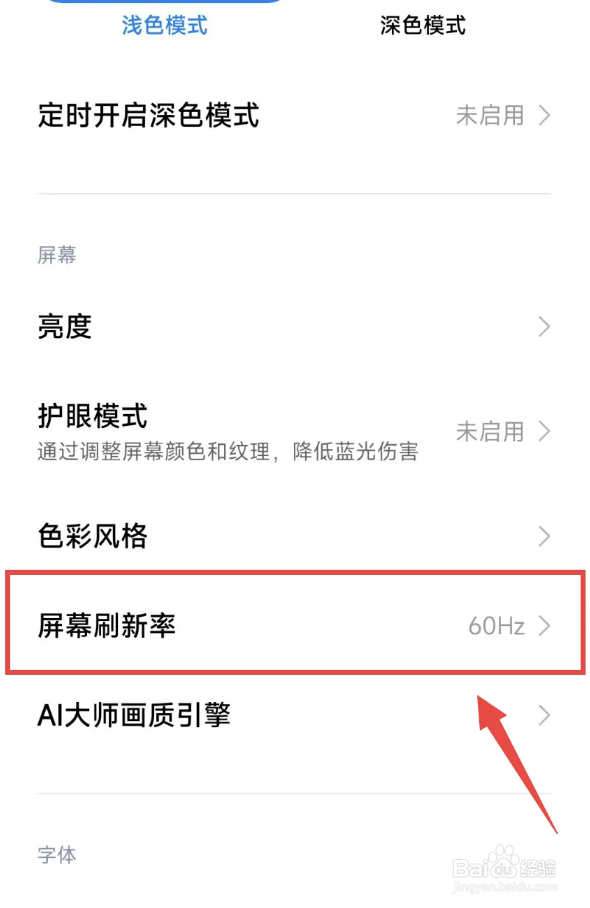 红米K40如何设置屏幕刷新率
