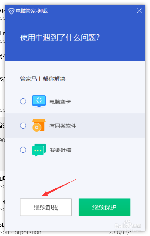 win10如何卸载电脑管家