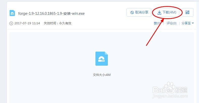 我的世界1.9 forge-1865开服