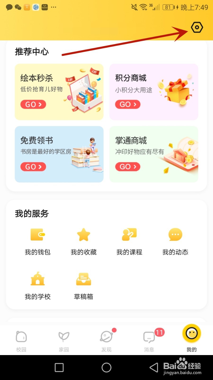 怎么撤回掌通家园隐私政策授权