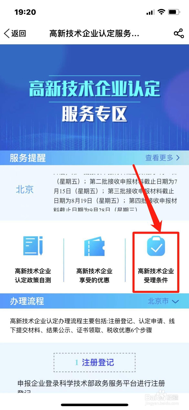 高新技术企业三年是怎么算的