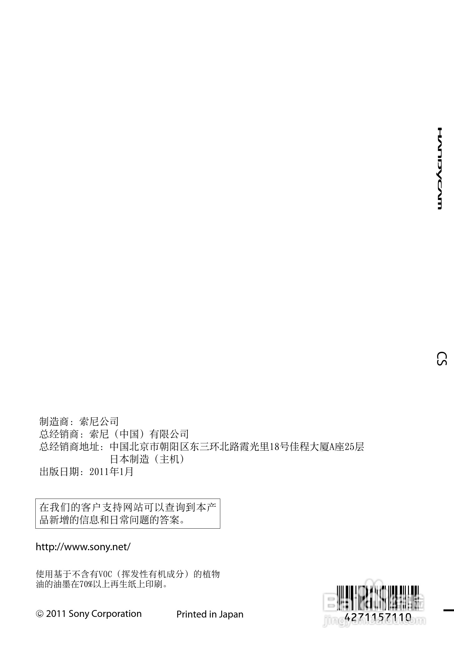 索尼HDR-CX560VE数码相机使用说明书:[13]