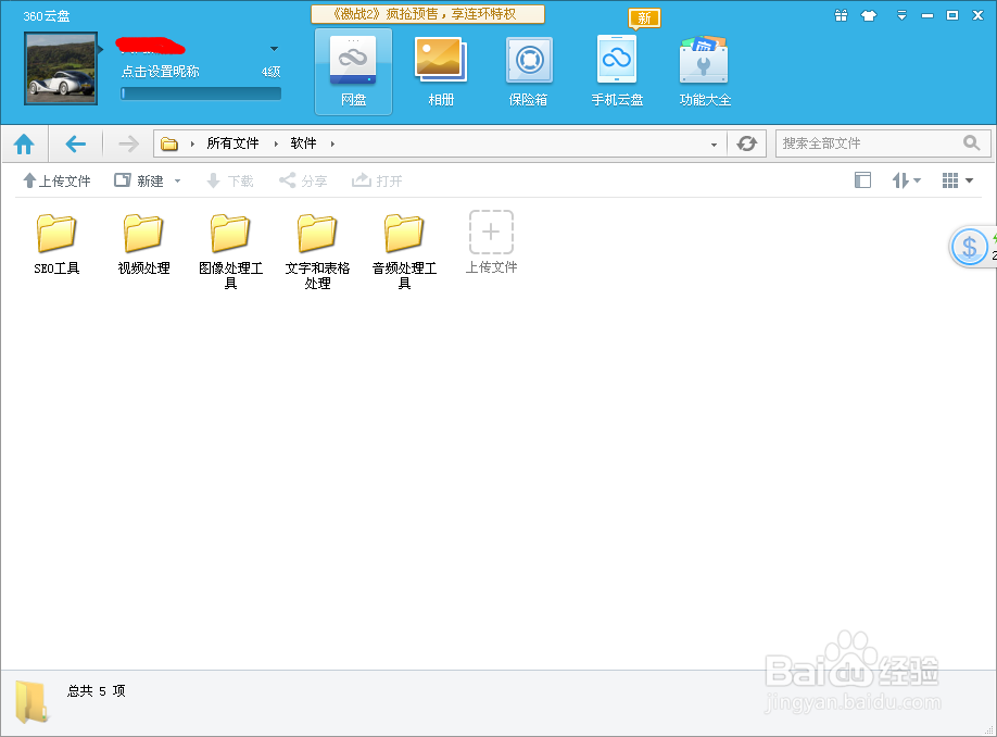 360云盘登陆及怎么使用