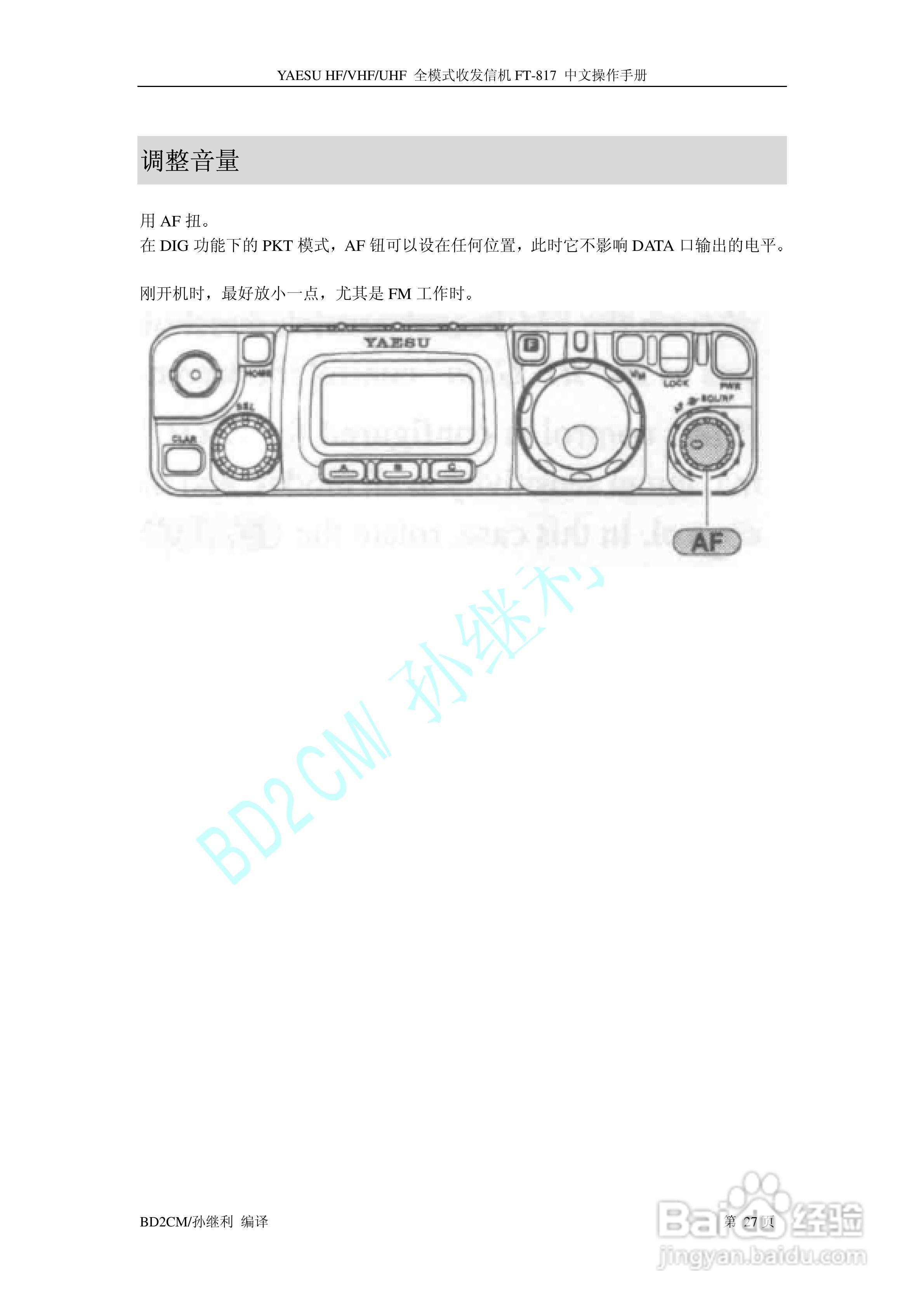 全模式收发信机 FT-817中文操作手册:[3]