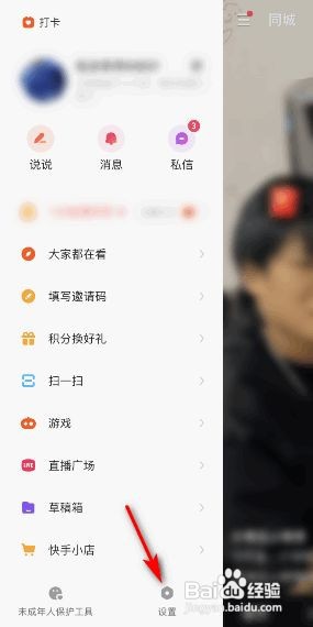 快手极速版如何打开隐私用户功能