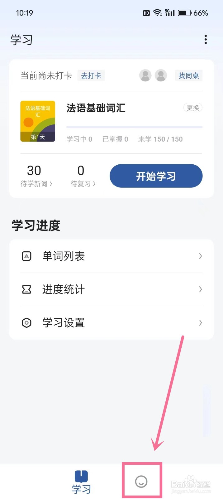 《法语背单词》怎么设置回答正确时自动翻页