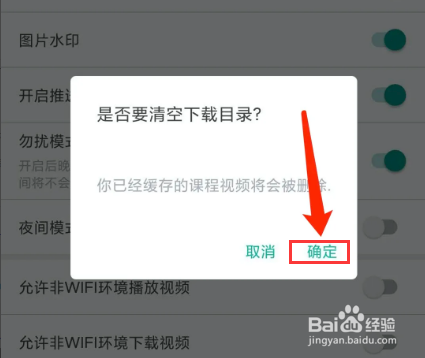 牛客app怎样清空下载目录