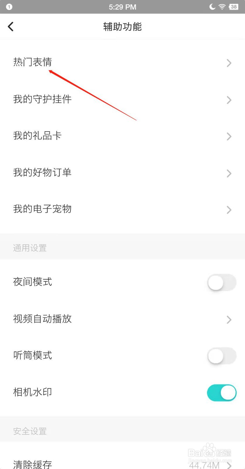 Soul怎么下载热门表情