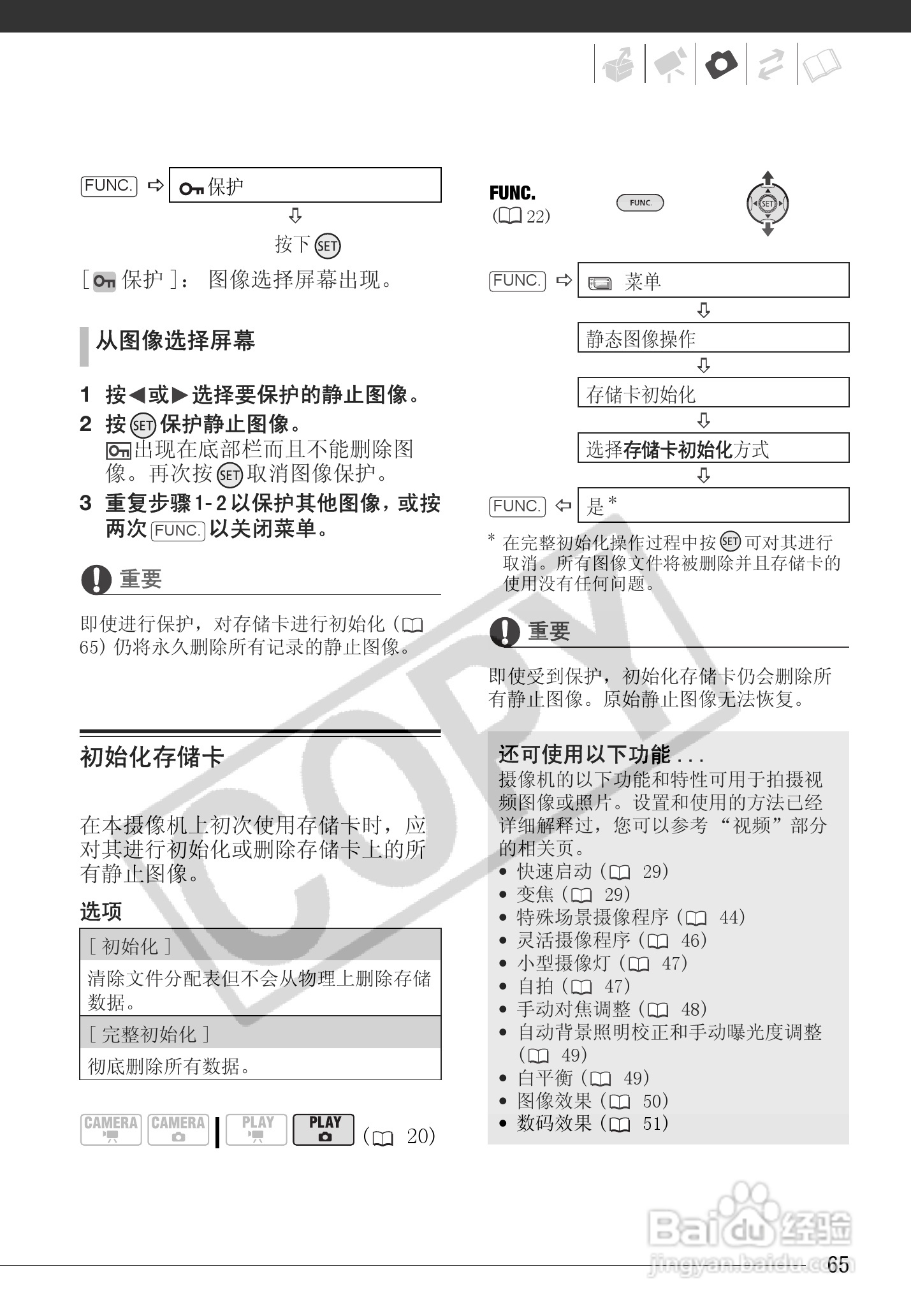 佳能HG10数码摄相机使用说明书:[7]