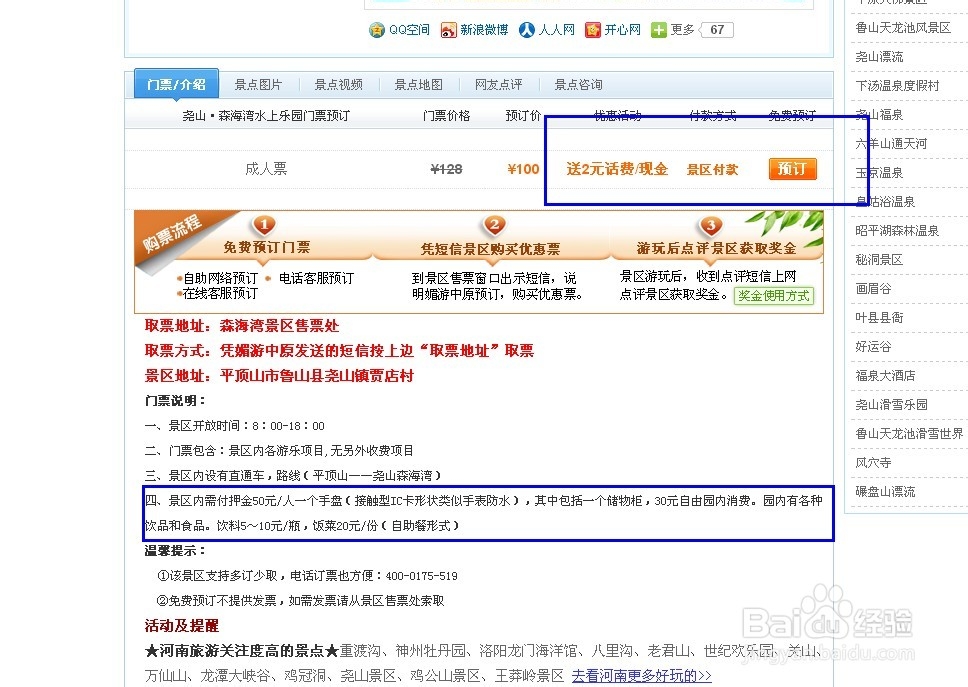 如何预订尧山森海湾水上乐园优惠门票