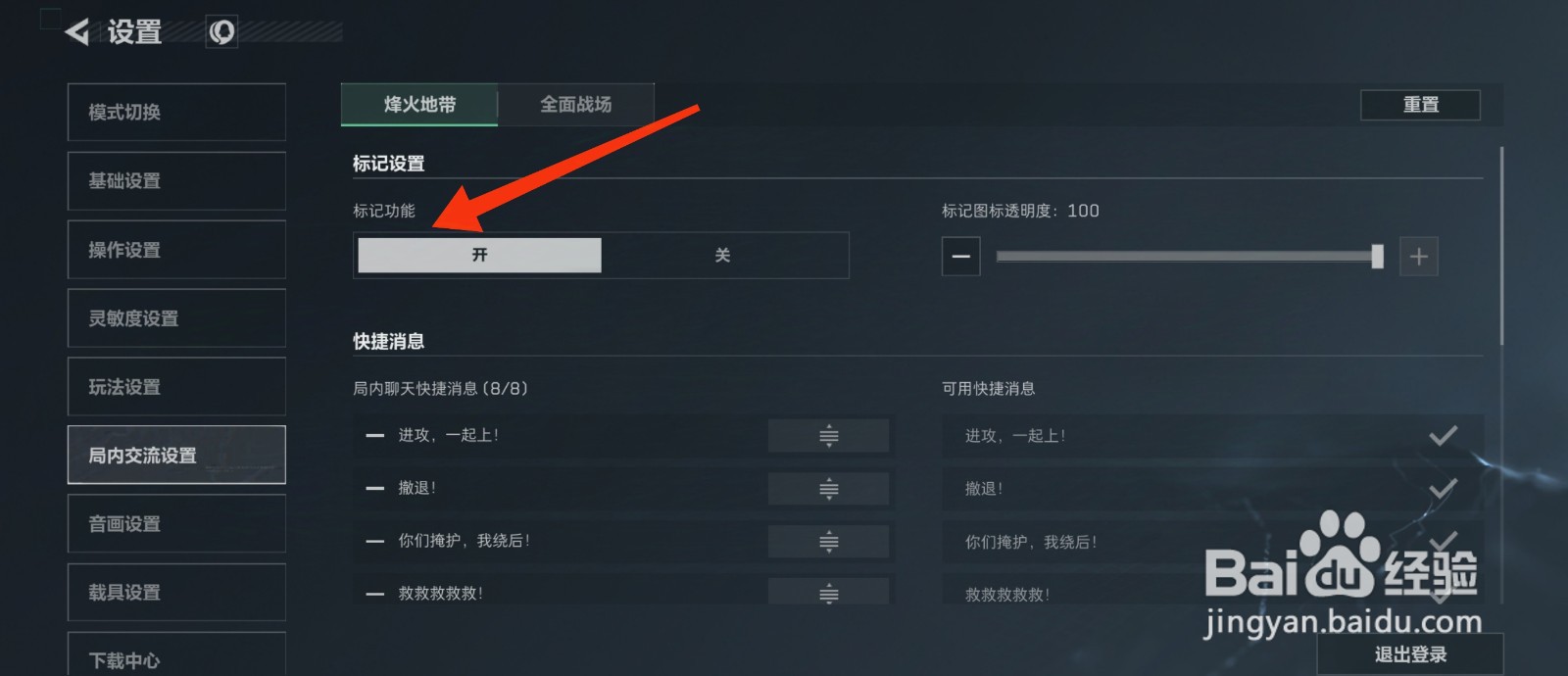 三角洲行动怎么开启标记功能？
