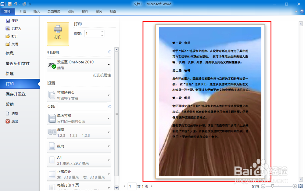 word设置打印背景图的操作方法