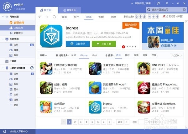 使用助手软件让同步iphone变得简单