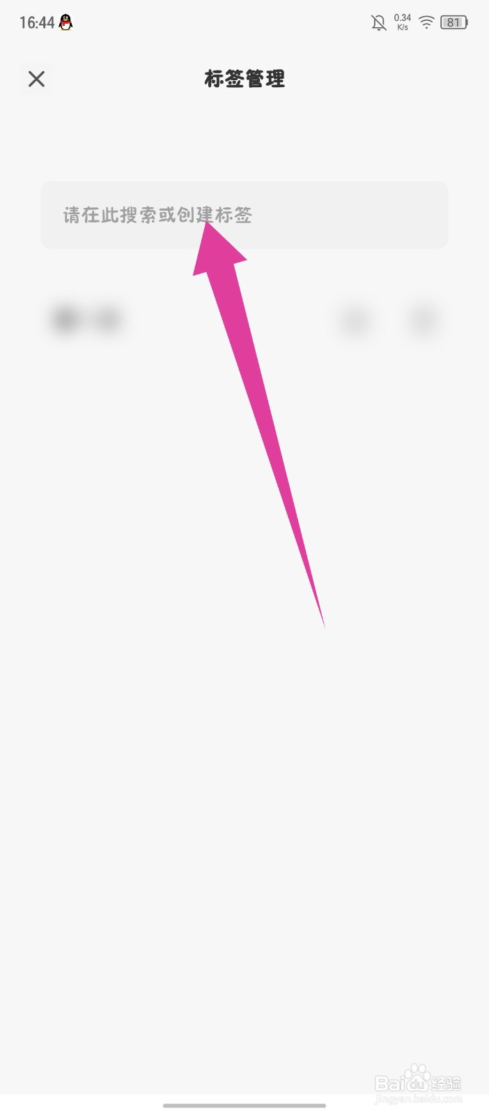 《定格日记》怎么创建标签