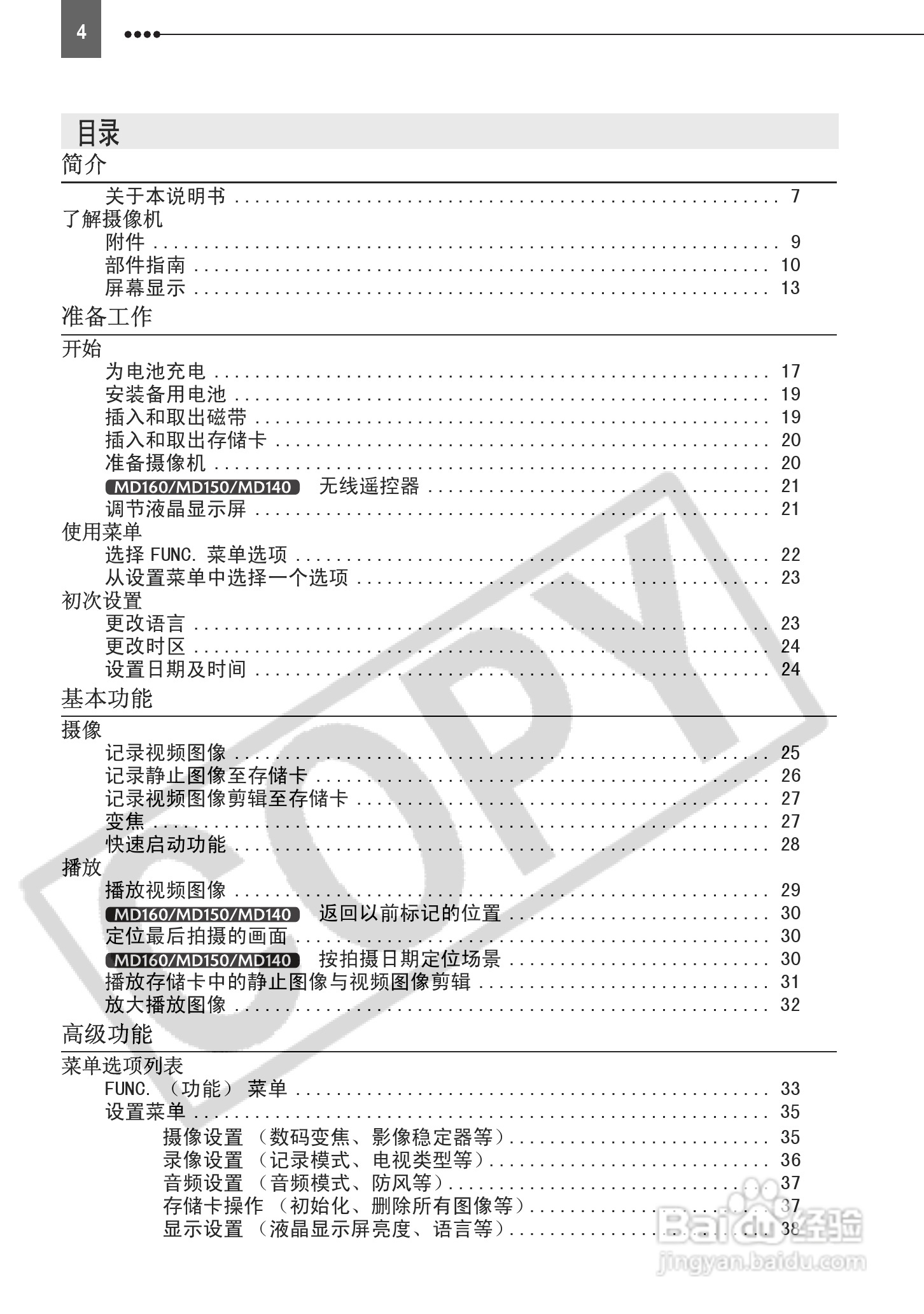 佳能MD150数码摄相机使用说明书:[1]