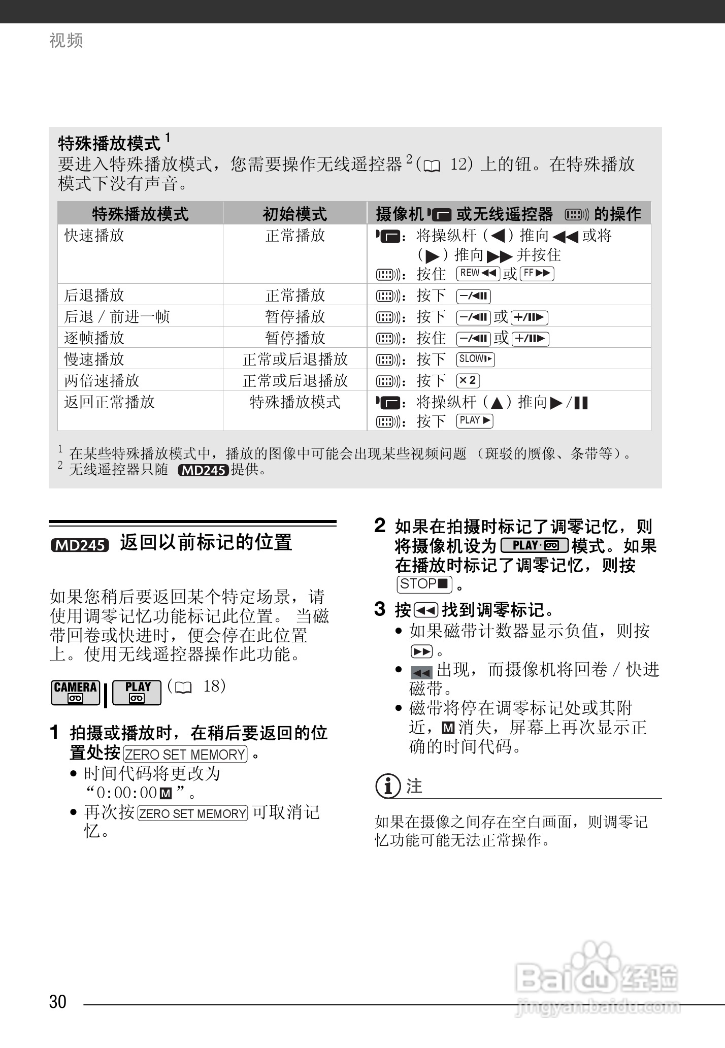 佳能MD245数码摄像机使用说明书:[3]