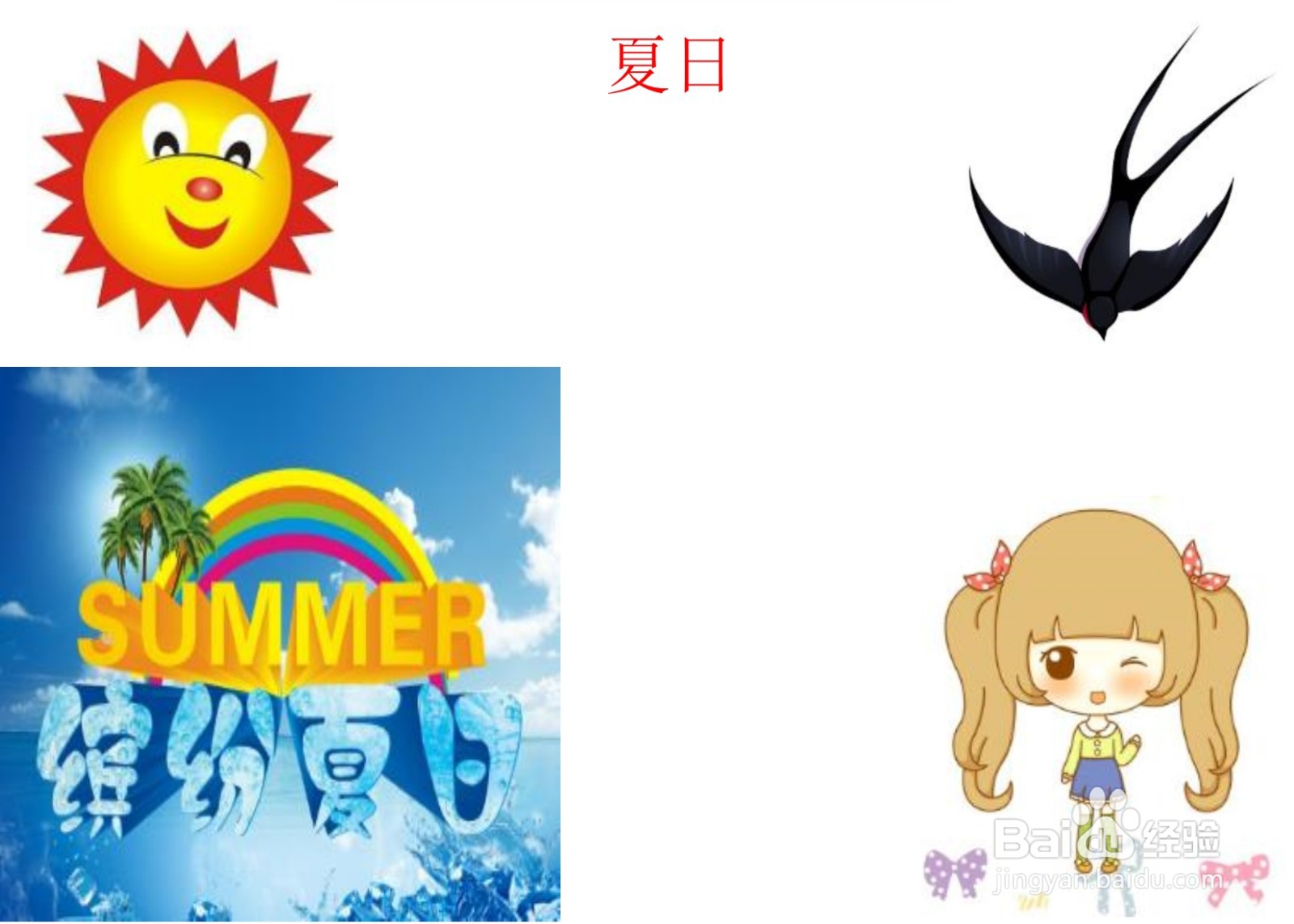 夏日手抄报简单又漂亮