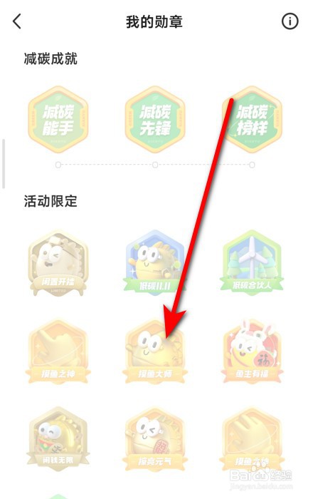 闲鱼摸鱼大师勋章怎么获得