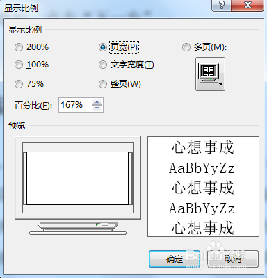 word中文档视图和显示