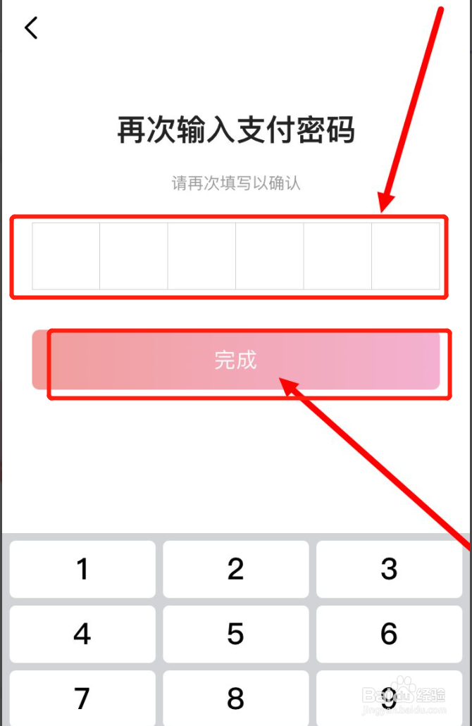 西瓜视频如何修改支付密码