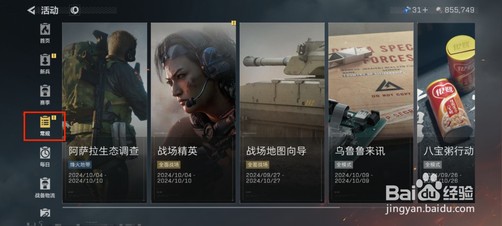 三角洲行动怎么领取乌鲁鲁来讯奖励