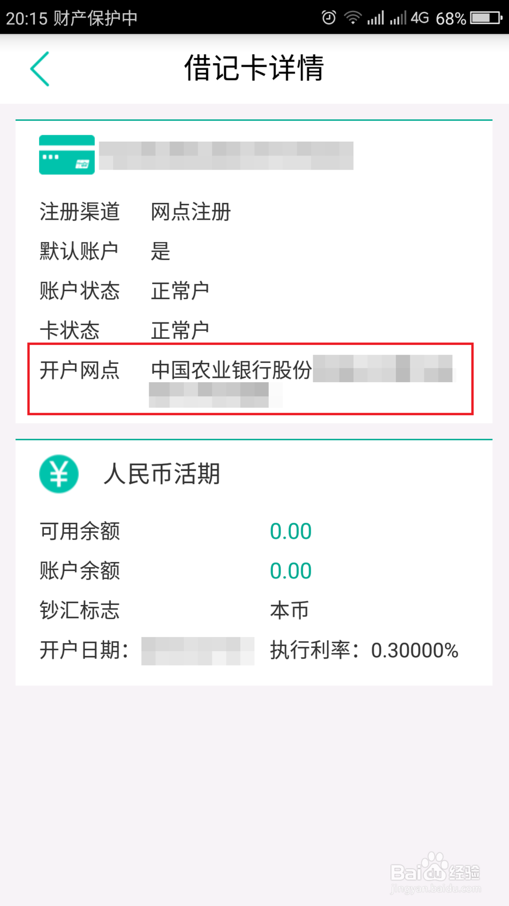 中国农业银行如何查看开户网点