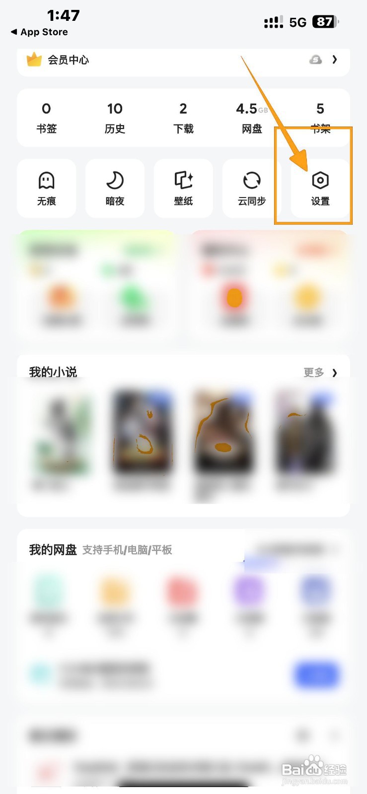 如何开启《夸克》首页底部导航通知？