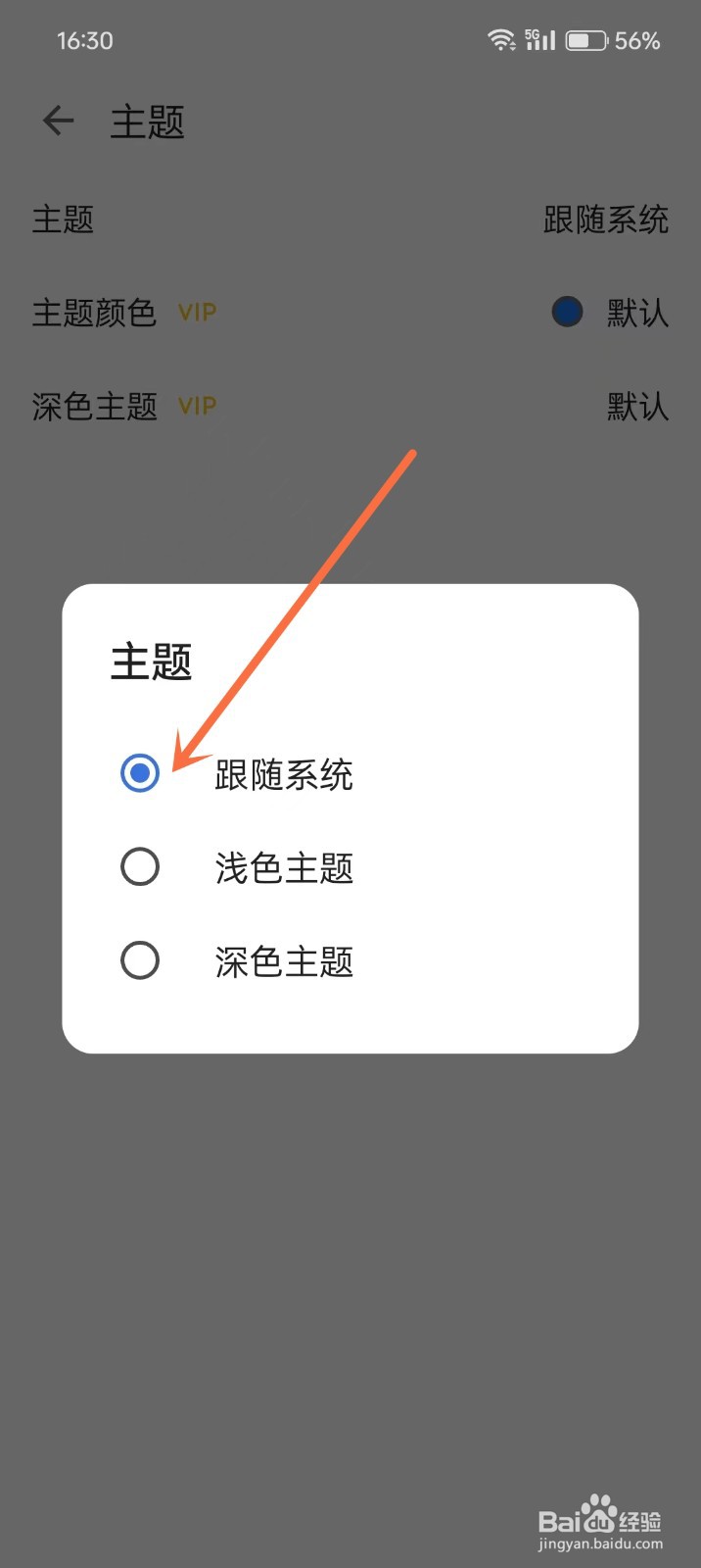 《记得日子》如何设置主题跟随系统