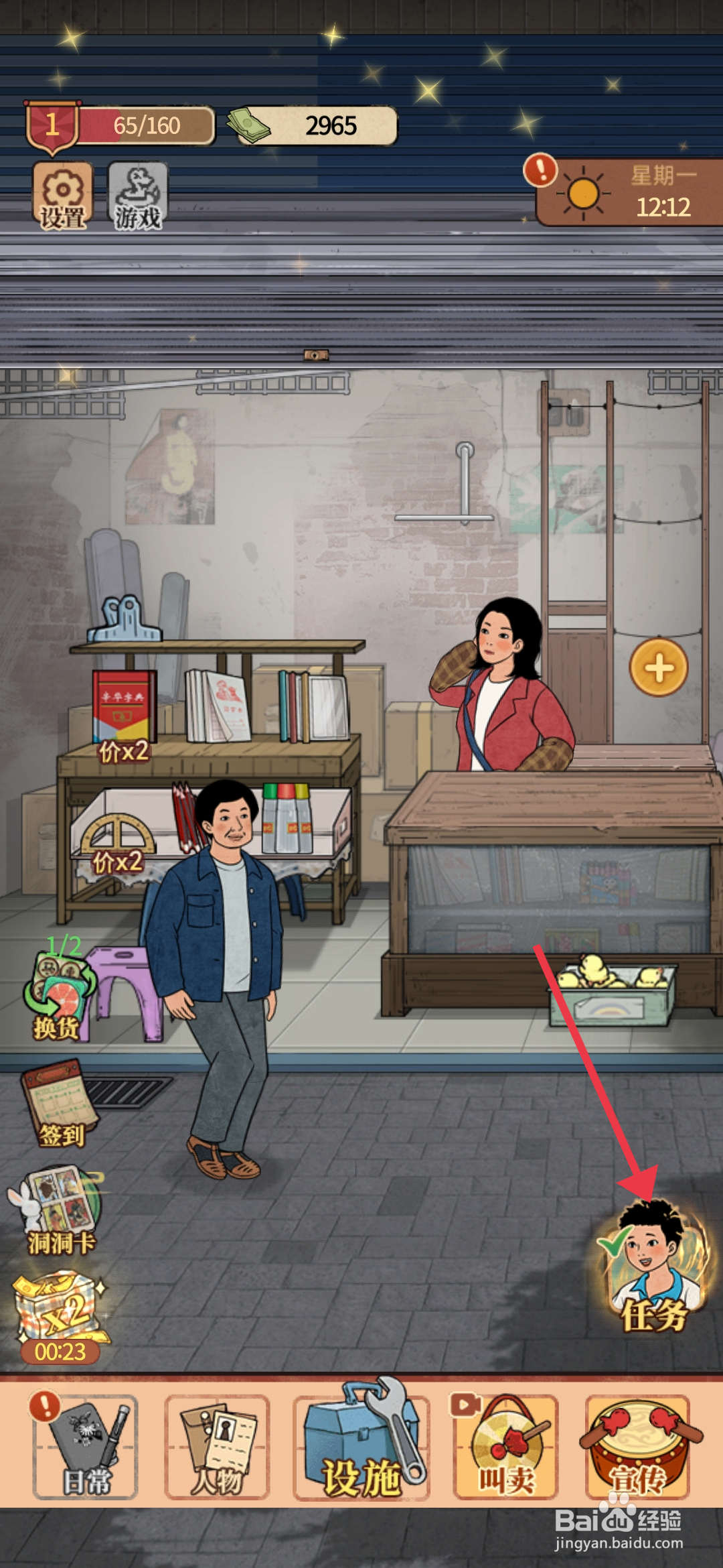 《校门口文具店》怎么完成玩具枪上架任务？