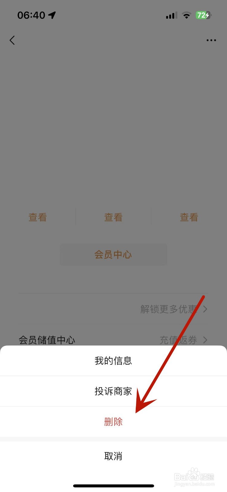 如何删除微信中无用的电子会员卡