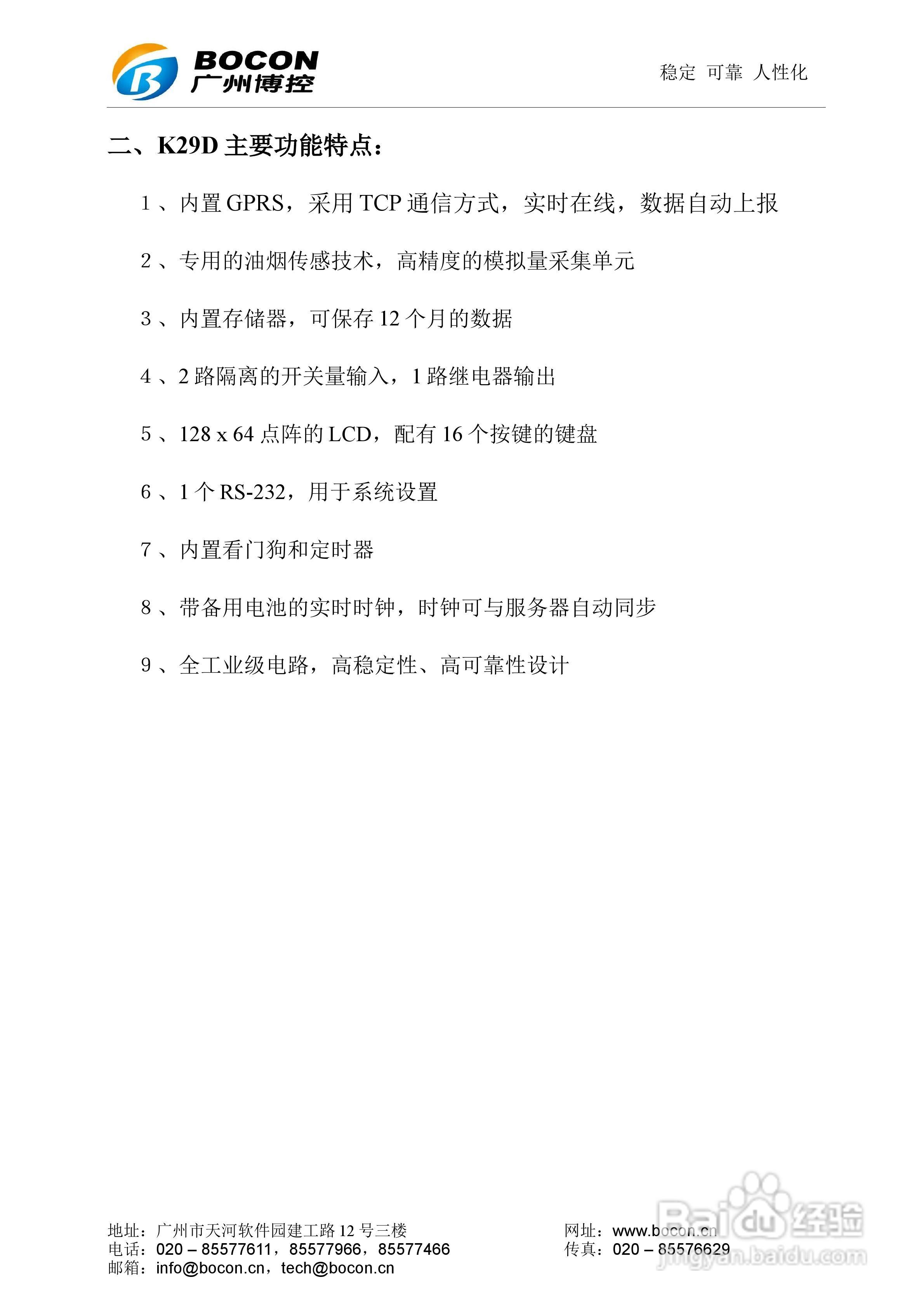 博控K29D油烟数据采集器使用说明书:[1]