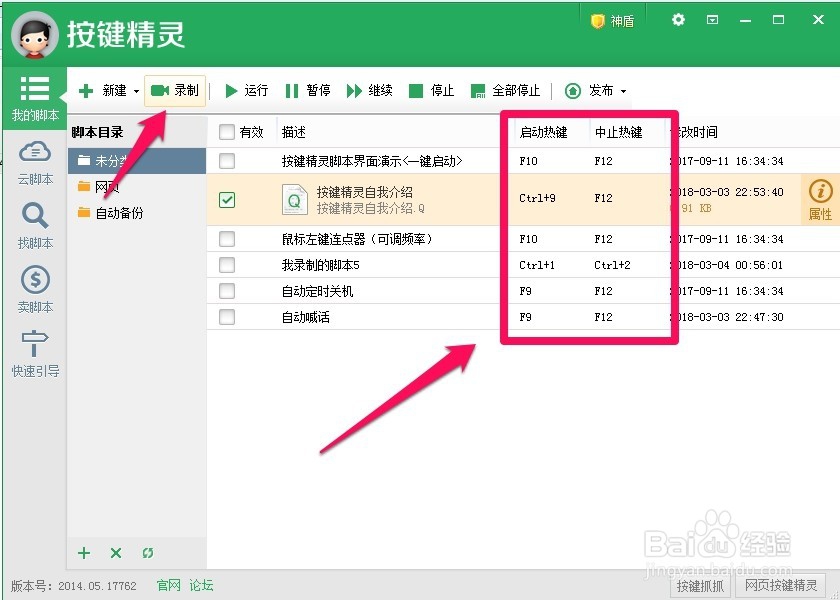 怎么用按键精灵制作一个脚本程序
