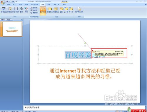 MSOffice办公软件怎么添加脚注