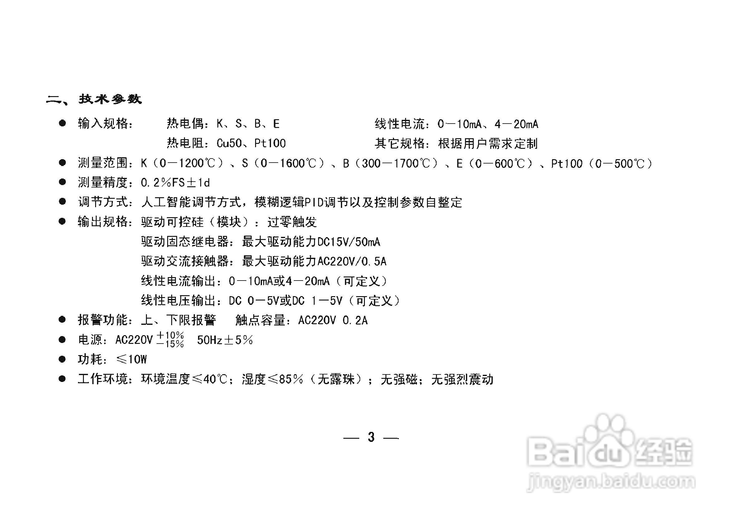 TCW-34A智能化数显温控仪使用说明书:[1]