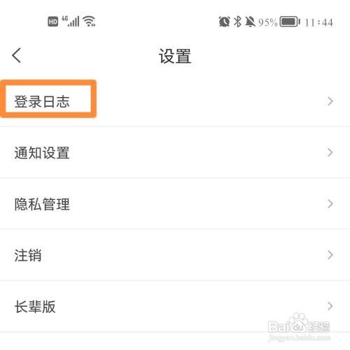 建行生活查看设备登录记录怎么做