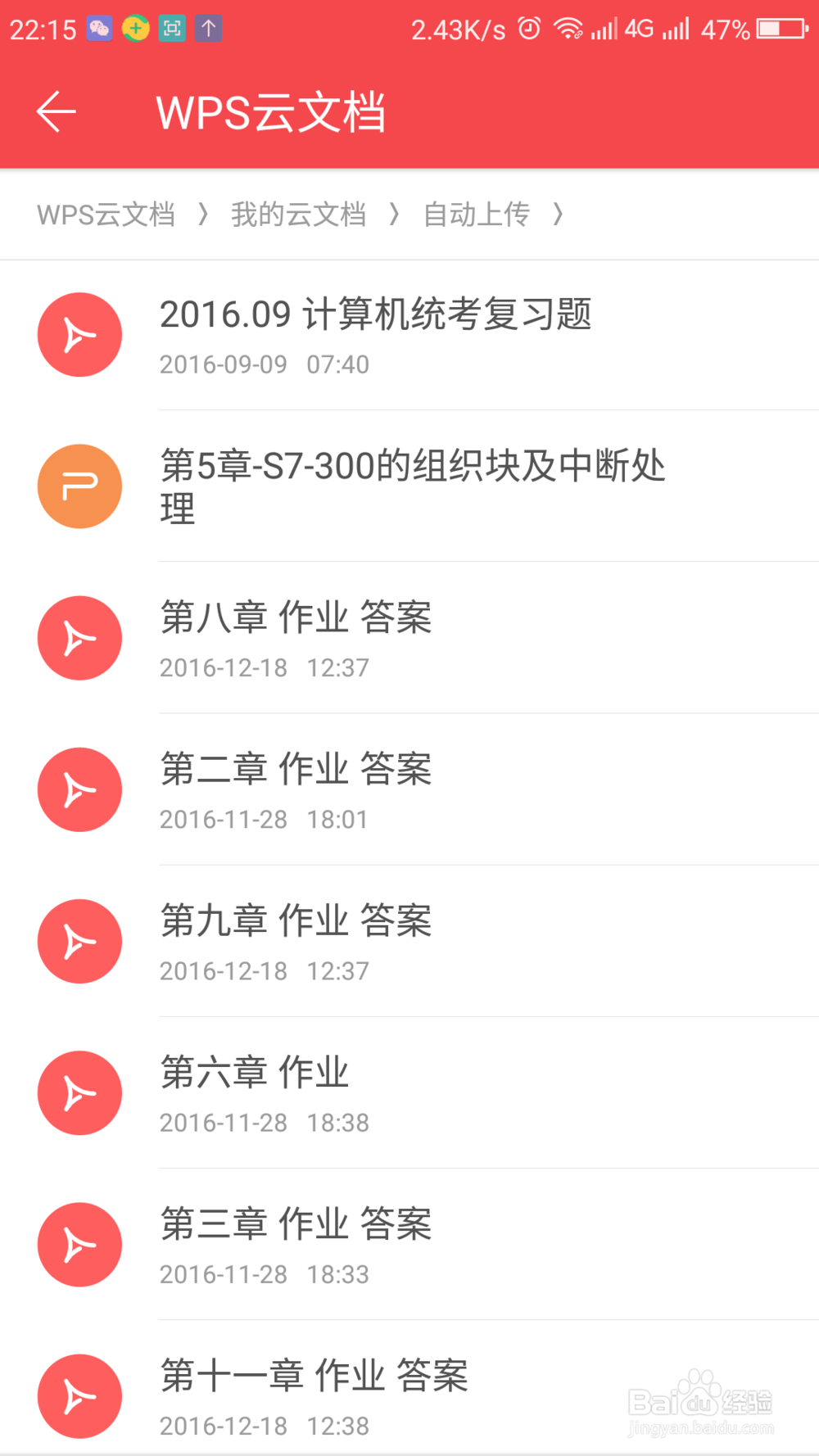 安卓版wps如何通过wifi传文件